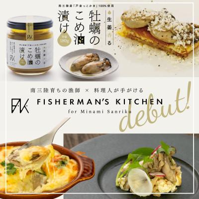 ふるさと納税 南三陸町 「戸倉っこかき」100%使用!生姜香る 牡蠣のこめ油漬け |  | 01