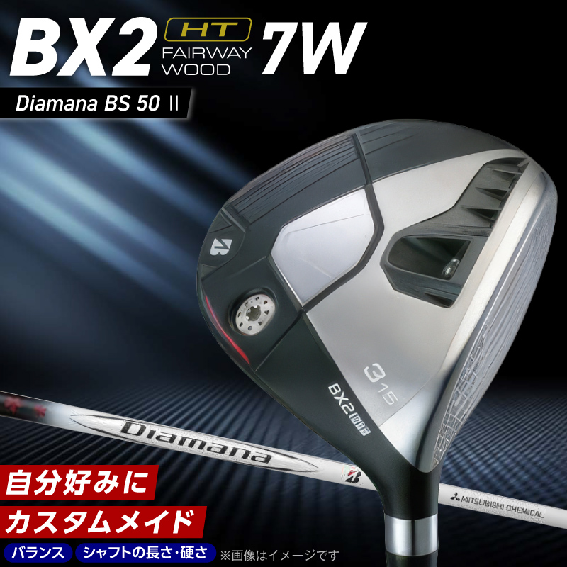 BX2HT FAIRWAY　WOOD（Diamana BS 50Ⅱ）_7W _ ブリヂストン ゴルフ フェアウェイウッド 1本 番手 7W カスタム 可能 バランス シャフト 長さ 硬さ オリジナルラバーグリップ ヘッドカバー 2年間保証 スポーツ用品 ゴルフ用品 福岡県 久留米市 送料無料 _ Nx185-07