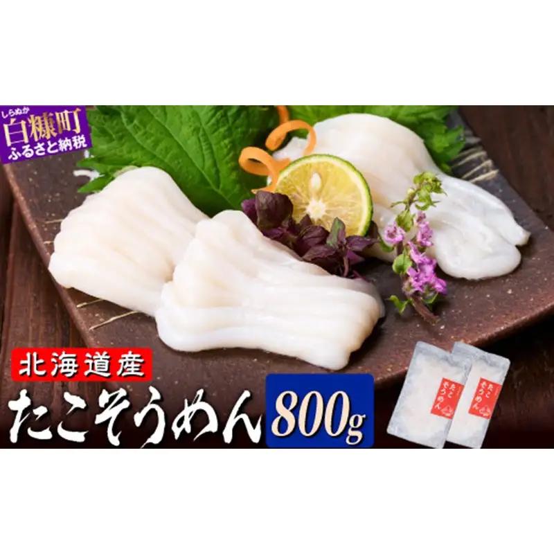 たこそうめん 800g（100g×8）_A020-1407