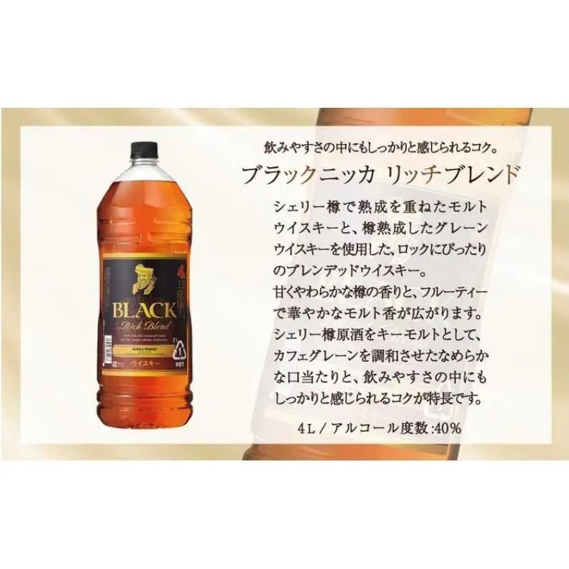 ブラックニッカ リッチブレンド 4L×1本 〈ウイスキー ブレンデッドウイスキー ウィスキー 酒 ロック ハイボール 家飲み 大容量 ペットボトル 正月 年末年始 夏休み 冬休み 酒 whisky〉