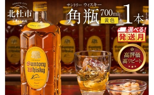 <2026年1月発送>サントリーウイスキー　角瓶　700ml×1本　白州蒸溜所