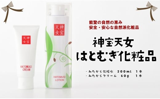 メディアで紹介 化粧水 クリーム 2本 セット 自然派 はとむぎ はとむぎ エキス 配合 スキンケア コスメ 基礎化粧品 保湿 美容液 オーガニック 天然成分 透明感 くすみ 毛穴 ケア しっとり すべすべ もちもち みたから天女 雑誌掲載