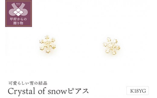 K18 Crystal of snowﾋﾟｱｽ地金(PE7502)