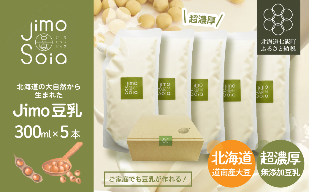 北海道の大自然から生まれた Jimo豆乳 300ml×5本 NAS016