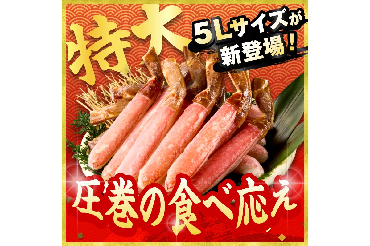 鮮度抜群！お刺身でも食べられる！生本ズワイガニ棒肉ポーション（特大）　1パック