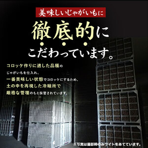 3.5kg超え　コロッケオールスター ちぬや 冷凍食品 揚げ調理_M06-0008