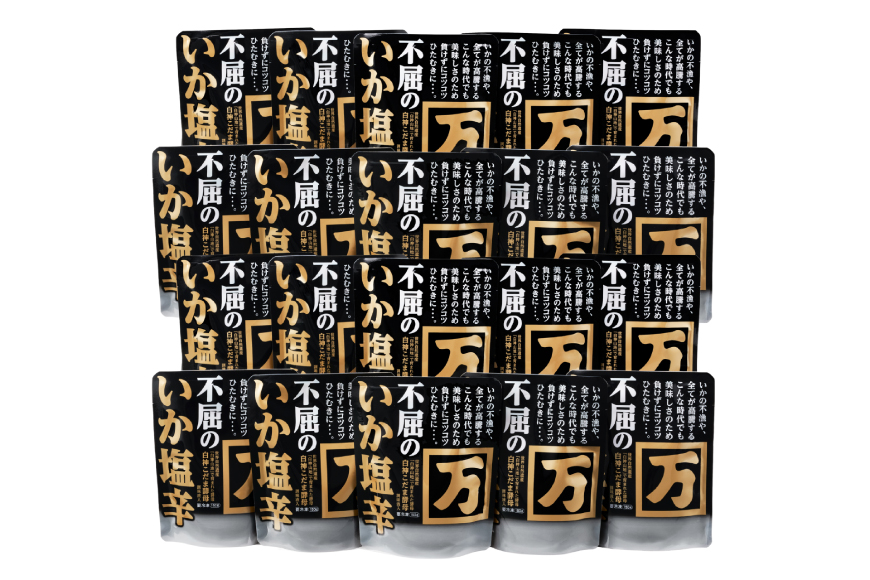 塩辛 不屈のいか塩辛 150g×20個 セット 冷凍 [小野万 宮城県 気仙沼市 20565618] 加工品 魚貝 魚介 おつまみ いか イカ 塩辛 ご飯のお供 小分け 食べきりサイズ 冷凍 いか塩辛