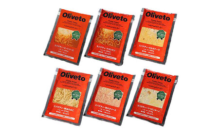 植竹隆政シェフ監修 Oliveto スパゲティ6種類×1食(計6食)食べ比べセット / セット パスタ 冷凍 調理済 熊本県【亀井通産株式会社(株式会社マルハニチロ九州)】[BHAY004]