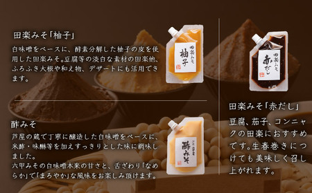 創業100有余年の 老舗 味噌屋 が造る「 六甲みそ 芦屋 蔵造 味噌 10個 詰め合わせ
