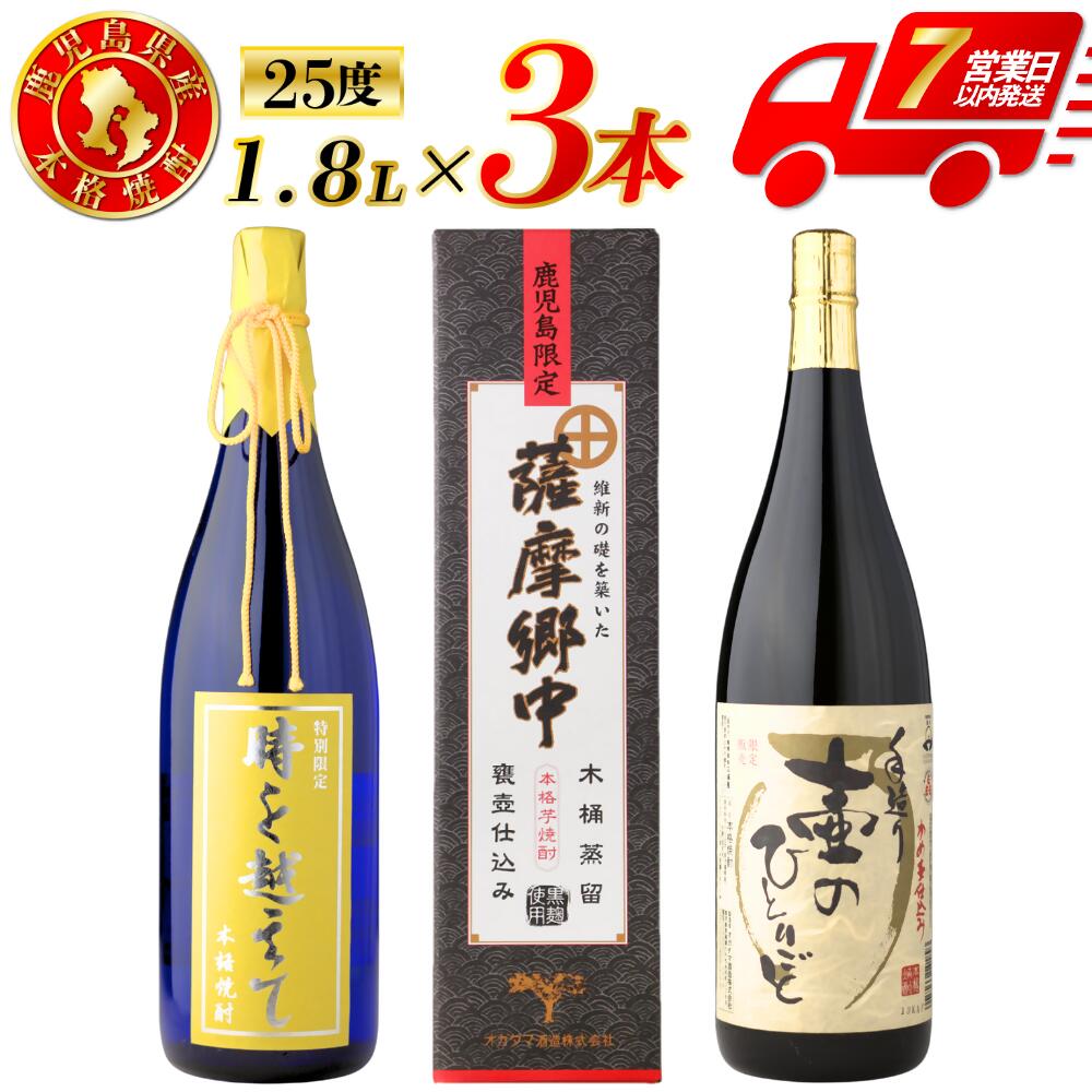 【ふるさと納税】【限定品】鹿児島県薩摩川内市産 芋焼酎 飲み比べ3本セット 各1800ml 壷のひとりごと・薩摩郷中・時を越えて 特約店限定 芋 焼酎 おすすめ 人気 焼酎 ロック 水割り お湯割り 焼酎ハイボール お酒 飲み比べセット 焼酎飲み比べ 鹿児島県 薩摩川内市 送料無料