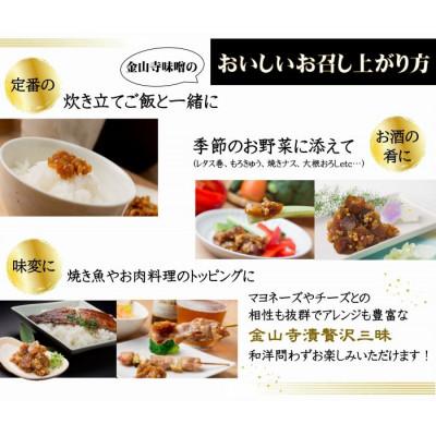 ふるさと納税 和歌山市 紀州金山寺漬贅沢三昧(350g×2) |  | 02