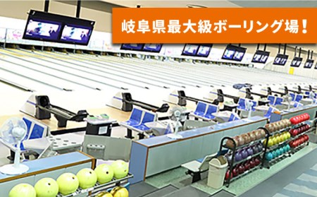 【多治見パークレーンズ】 ボウリング 10ゲーム利用券 土・日・祝日も利用できます【パークレーンズ】 ボーリング スポーツ 運動 [TAW001]