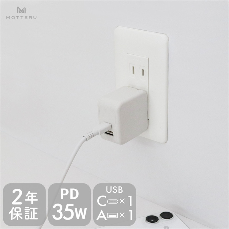 
                  MOTTERU(モッテル) AC充電器 PD35W USB-C 1ポートUSB-A 1ポート 折りたたみ式プラグ 急速充電 PSE適合製品 2年保証(MOT-ACPD35WU1)　エアリーホワイト【充電 タイプC 神奈川県 海老名市 】
                