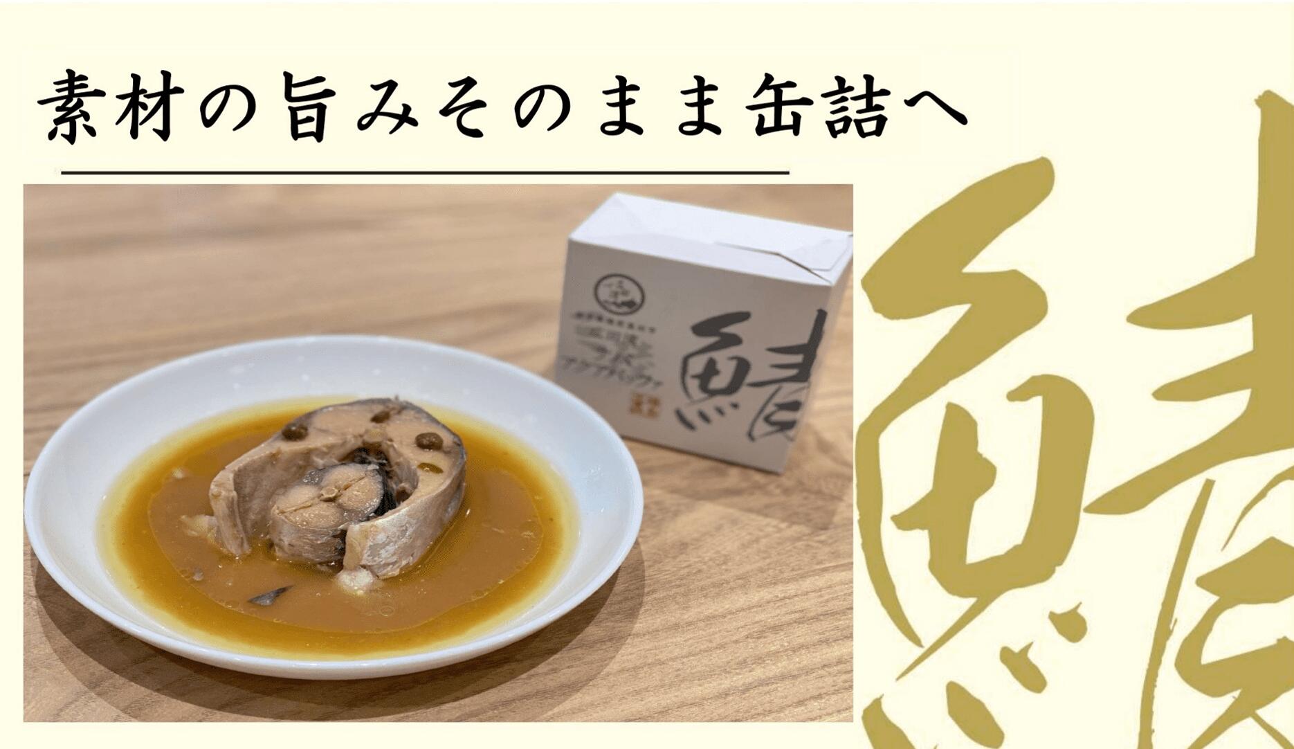 【ふるさと納税】サバ アクアパッツァ 缶詰 個数が選べる 【 さば 鯖 サバ缶 おすすめ 人気 常温 防災 非常食 保存食 備蓄 長期保存 弁当 おかず ご飯のお供 おつまみ 食事 プレゼント ギフト 贈り物 アウトドア キャンプ 登山 国産 岩手県 陸前高田市 和尚印】椿島定置網