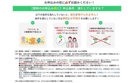 島田市産CO2フリーでんき 50,000 円コース（注：お申込み前に申込条件を必ずご確認ください） 中部電力ミライズ
