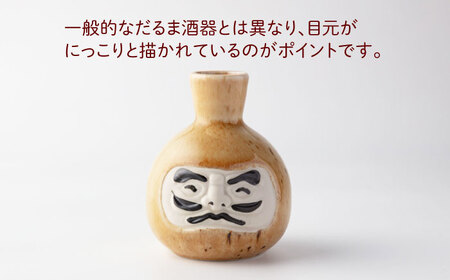 【美濃焼】＼ふるさと納税限定デザイン／ にっこりだるま 酒器セット オレンジ 徳利×1 盃×2 【カネ高高瀬製陶所】 酒器 食器 達磨[MHL004]