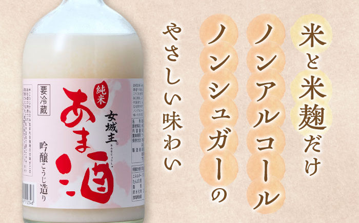 女城主 純米あま酒500ml（ノンアルコール）4本セット / 米麹 あまざけ アミノ酸 ビタミン ノンシュガー / 恵那市 / 岩村醸造 [AUAK002]