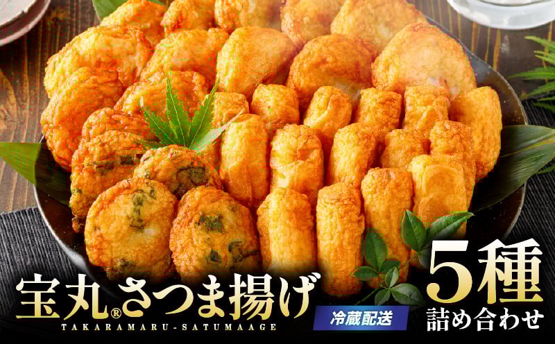 
            宝丸 さつま揚げ 5種32個　K341-002_01
          