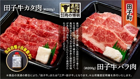 【田子町×おいらせ町 共通返礼品】田子牛焼肉セット2種（自家製タレ付)【肉の博明】×三酒の福(日本酒720ml×3種セット)【桃川】