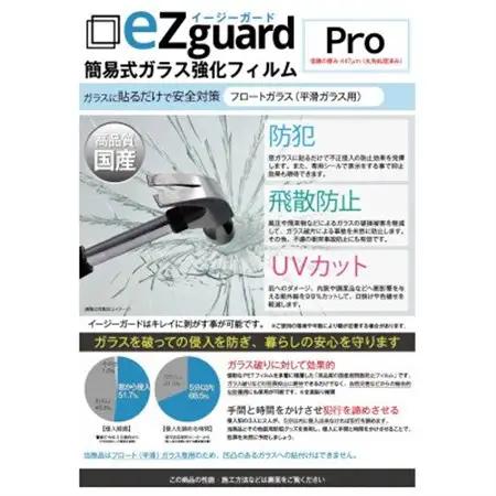 イージーガード(ezguard)Pro【4枚入】_雑貨   _【1421905】