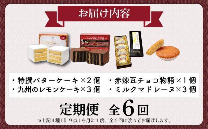 ＜定期便・全6回＞焼き菓子 4種セット 計9点【VISAVIS】|焼菓子 ヴィザヴィ お菓子 菓子 スウィーツ スイーツ バターケーキ チョコ チョコレート マドレーヌ レモンケーキ 送料無料 福岡県