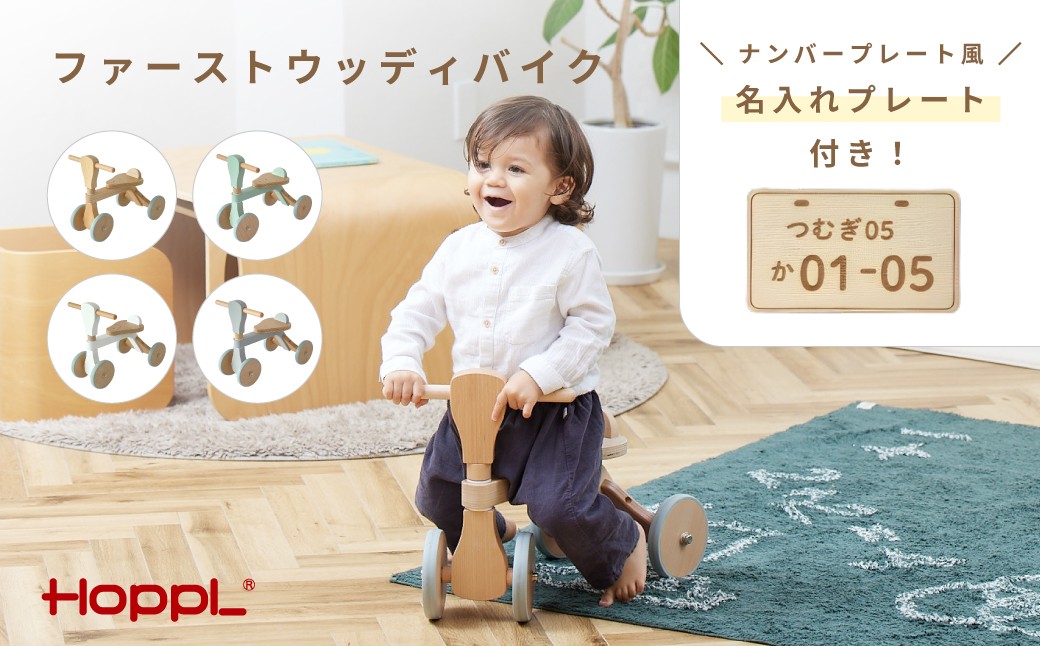 
                  No.138 ファーストウッディバイク
                
