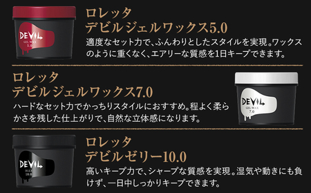 ロレッタ デビル ジェル ワックス 5.0 240g《30日以内に出荷予定(土日祝除く)》茨城県 結城市 化粧品 ヘアワックス メンズ スタイリング loretta【配送不可地域あり】（沖縄・離島）