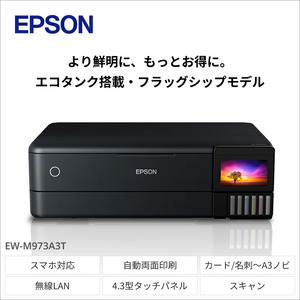 EPSON　エコタンクモデル　A3カラーインクジェット複合機　クロ　EW-M973A3T[エプソン プリンター 長野県 塩尻市]