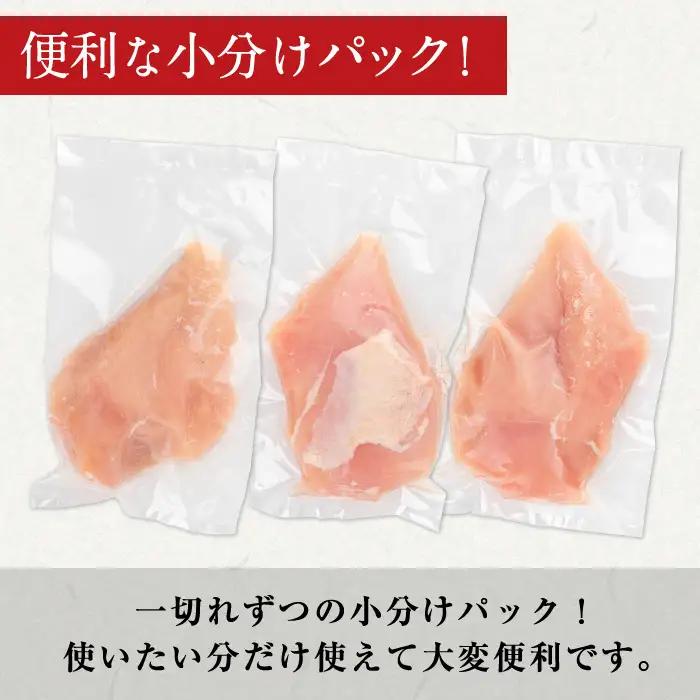 いずみどり 鶏むね肉 小分け 計3.45kg以上 230～249g×15P ＜訳あり・不揃い＞ 【西尾】i1063-A