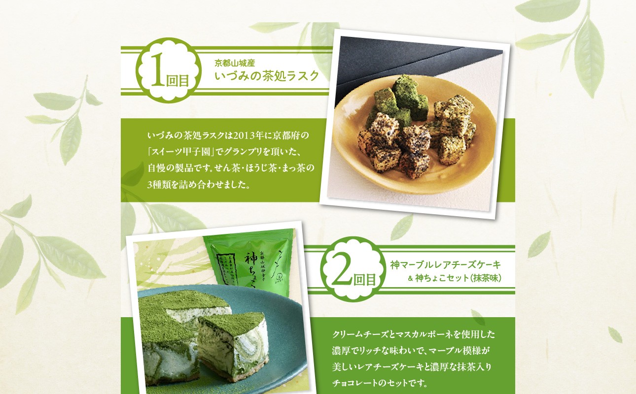 木津川市厳選スイーツを毎月お届け！！定期便6か月