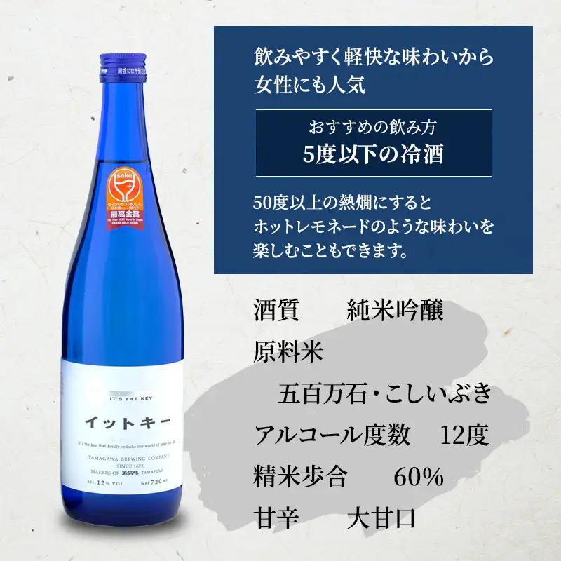 最高金賞受賞酒 純米吟醸 イットキー 3本 セット ( 日本酒 酒 お酒 地酒 ) 新潟県 