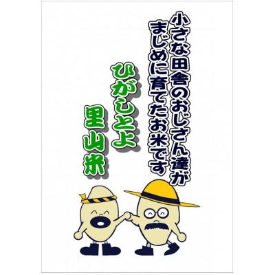 ふるさと納税 山添村 【令和7年産】里山の粒 玄米 10kg(5kg×2袋) ひがしとよ里山米 |  | 02