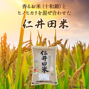 ◎令和5年産◎ 四万十ふるさとの味「香るお米」十和錦、にこまるオススメ３点セット／Bib-05