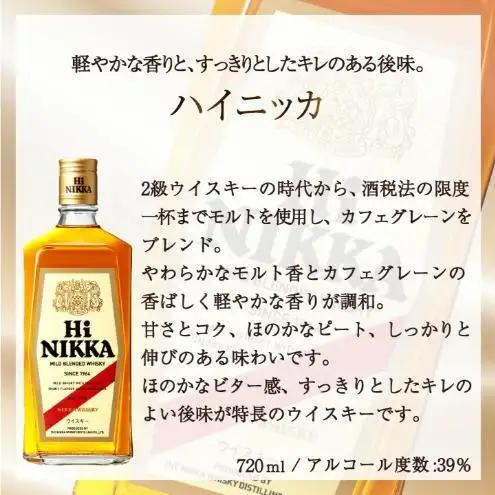 ウイスキー ハイニッカ 3本 ウイスキー