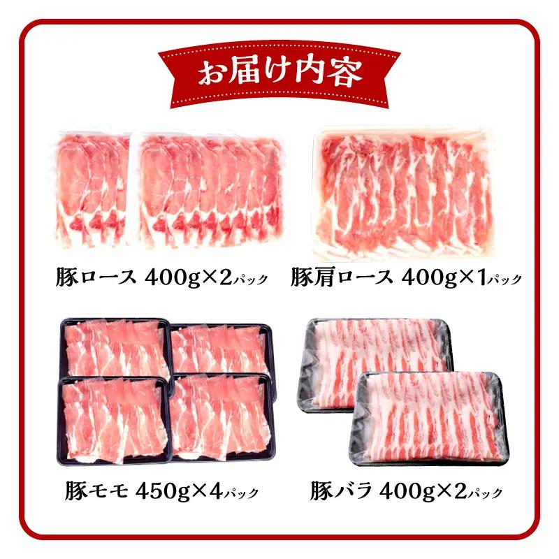 豚肉 しゃぶしゃぶ 豚肉[宮崎県産 4種 3.8kg ロース 肩ロース バラ モモ]
