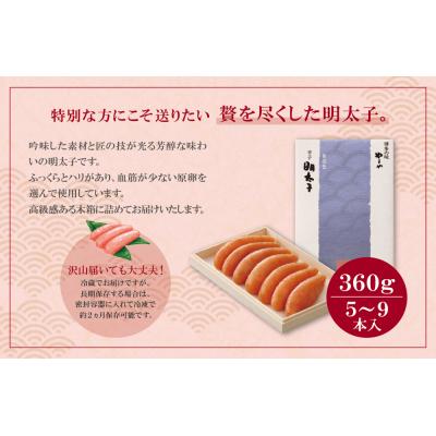 ふるさと納税 福智町 寄附額改定↓↓ やまや 辛子明太子「伝統」360g |  | 01