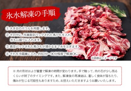 馬ひも焼肉用300g（50gx6袋） 《90日以内に出荷予定(土日祝除く)》肉 馬ひも 馬肉 熊本県氷川町