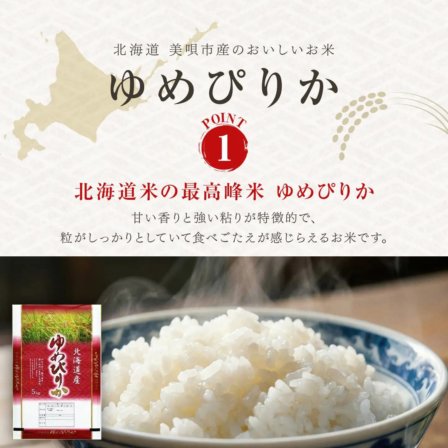 【特Aランク】令和7年北海道産ゆめぴりか１０ｋｇ（５ｋｇ×２袋）｜ ゆめぴりか