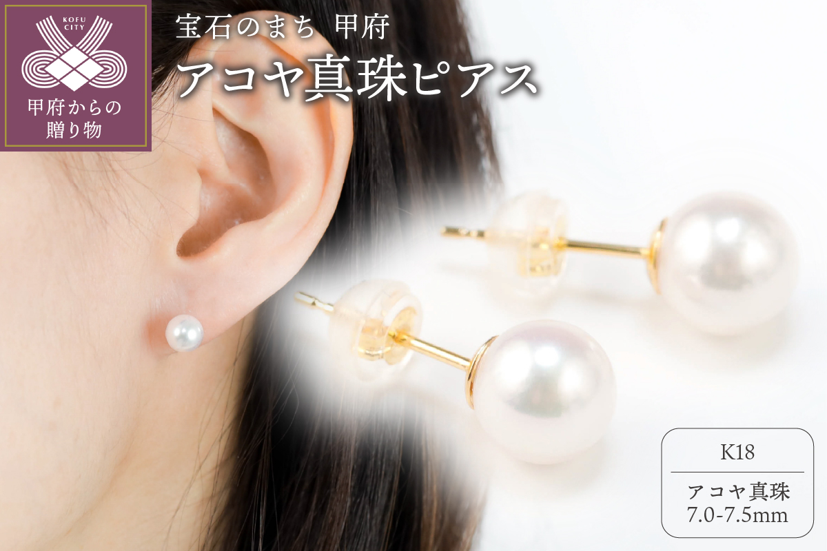 【K18】7.0-7.5mmアコヤ真珠ピアス/No.92