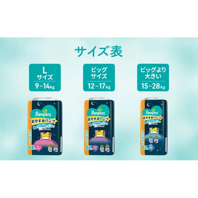 パンパース パンツ おやすみパンツ 1P おむつ オムツ 紙おむつ 赤ちゃん ベビー 消耗品 日用品 兵庫 明石市 ビッグより大 40枚入 1パック