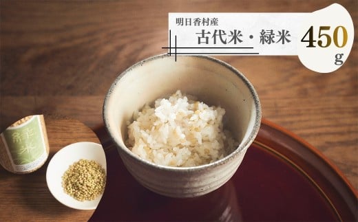 古代米トライアル（緑米450g・ボトル入）