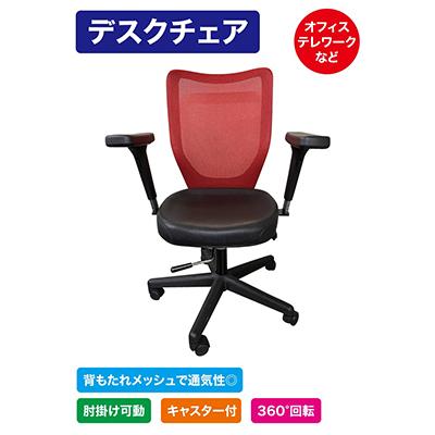 ふるさと納税 知立市 テレワーク用キャスターチェア(赤・黒　2脚セット)【複数個口で配送】 |  | 01