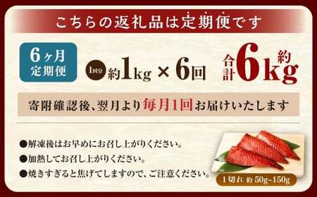 【6ヶ月定期便】【訳あり】国産 骨取り 熟成極みさばみりん干し 計約1kg ／ 1切れ さばみりん干し みりん干し 干物 ひもの さば サバ 鯖 魚