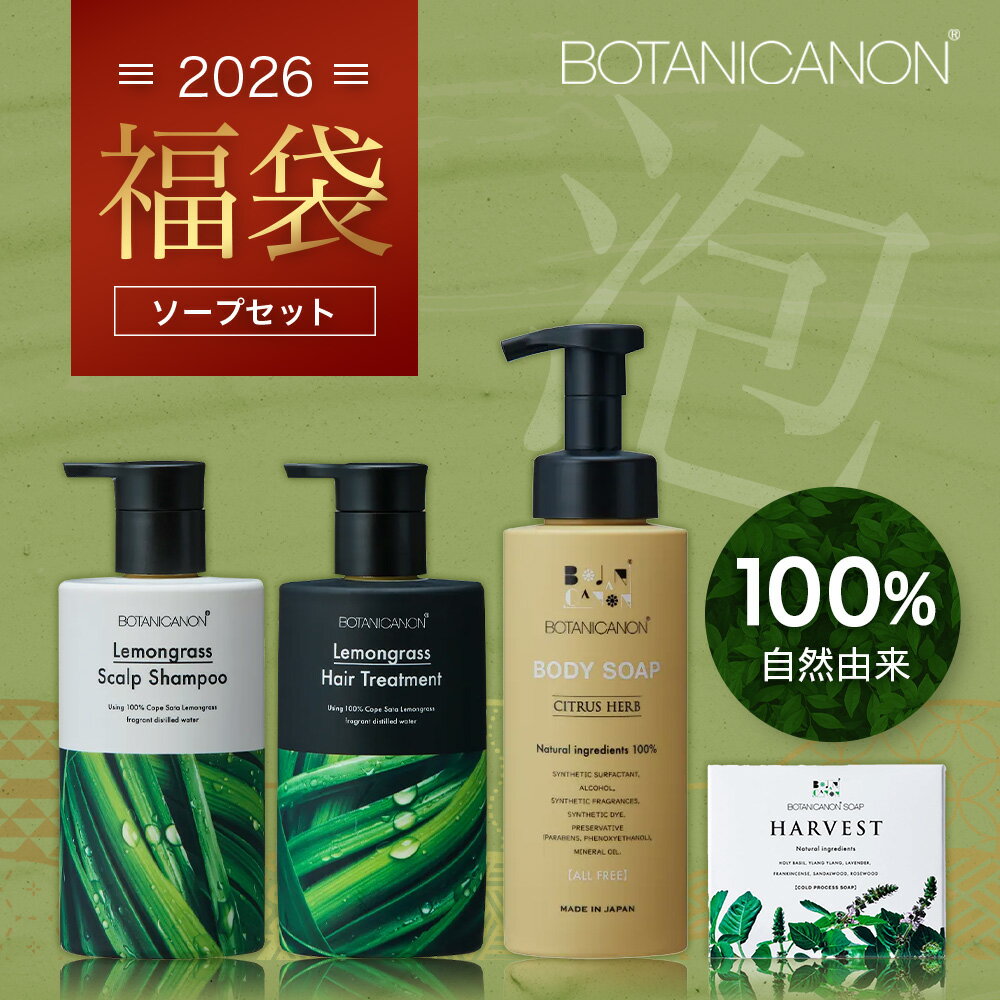 【ふるさと納税】【福袋】泡・ソープセット（4種）BF-13-FB｜ボディソープ スキンケア ソープ シャンプー トリートメント ヘアケア 福袋 セット ボタニカノン BOTANICANON ケミカルフリー 鹿児島県 南大隅町 ボタニカルファクトリー