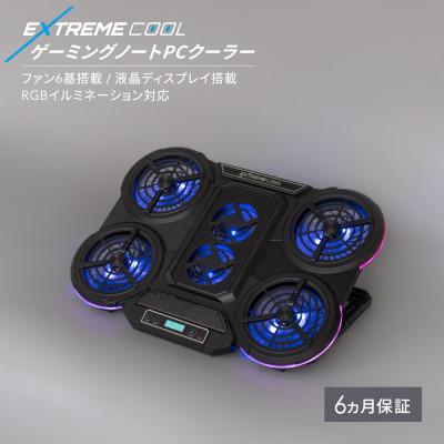 ふるさと納税 海老名市 (オウルテック) 冷却ファン6基搭載 RGB対応 液晶ディスプレイ搭載ゲーミングノートPCクーラー