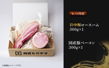 ハム 岩中豚ロースハム | ベーコン 肉匠もりやす