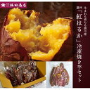 【ふるさと納税】 焼き芋 やきいも 『 生まれも育ちも掛川産 遠州 紅はるか 冷凍 焼きいも セット 500g ×3袋 』福田商店（ 冷凍焼き芋 さつまいも サツマイモ 紅はるか 掛川市 静岡 ）