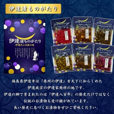ふるさと納税 伊達市 伊達氏ふるさとの味《伊達漬ものがたり》 7品セット 漬物食べ比べ 福島県の郷土料理「いか人参」入り |  | 01