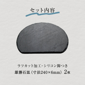 雄勝石 石皿 半月 ラフカット 2枚組 天然石 皿 食器 硯石 石 伝統工芸品 黒