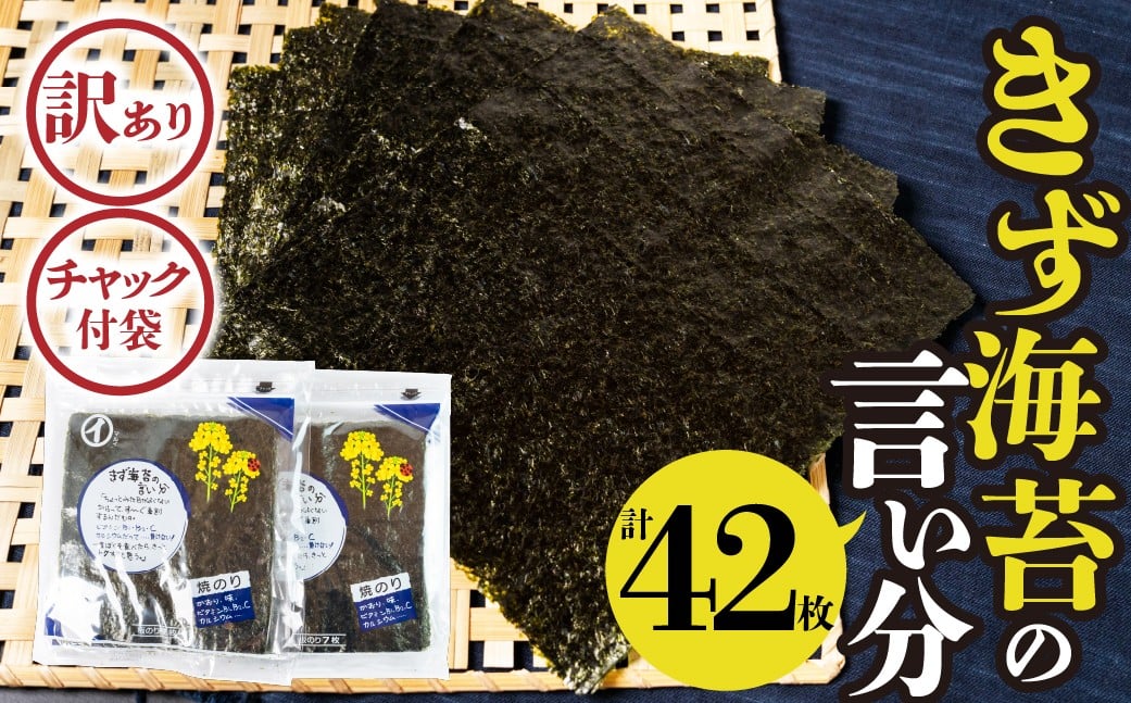 
            すぐ届く！訳あり 焼海苔 選べる 42枚 82枚 ( 全形板のり7枚×3袋 2パック 4パック ) 焼海苔 のり 海苔 焼のり おにぎり 朝食 乾物 お歳暮 渥美半島 愛知県 田原市 人気
          